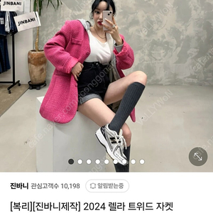 진바니 2024 렐라 트위드자켓