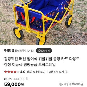 위글위글 웨건 민트급 최상급 판매합니다!!