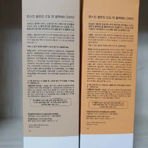 한스킨 클렌징오일 블랙헤드에좋은 아하 바하 300ml 1+1 팝니다