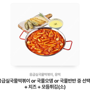 응급실떡볶이 세트메뉴