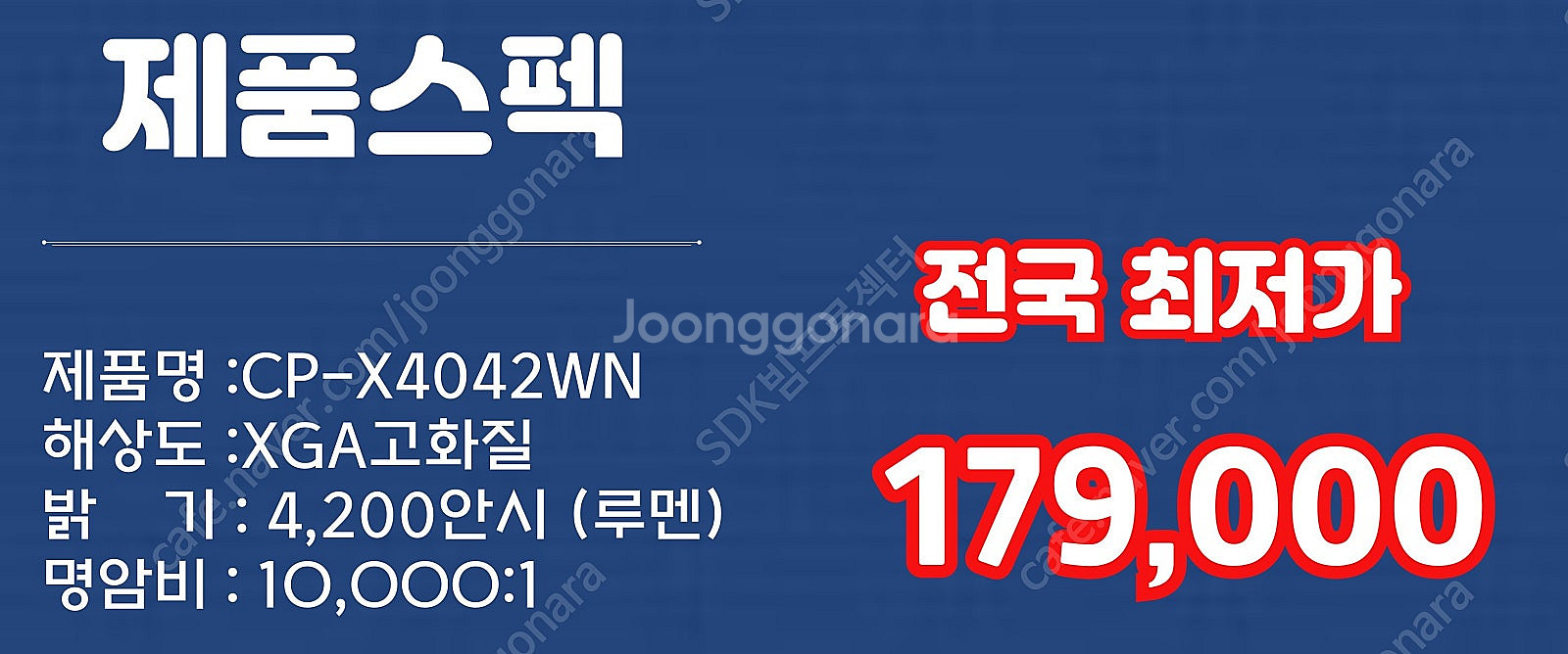 특가 179,000원 히타치 CP-X4042WN 420...--1