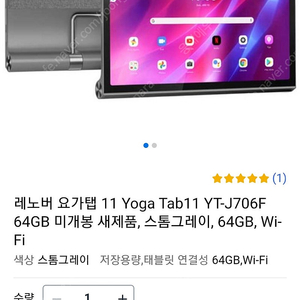 레노버11 yoga 탭 YT-J706F