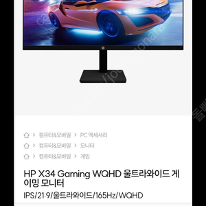 hp x34 팝니다 IPS WQHD 165HZ