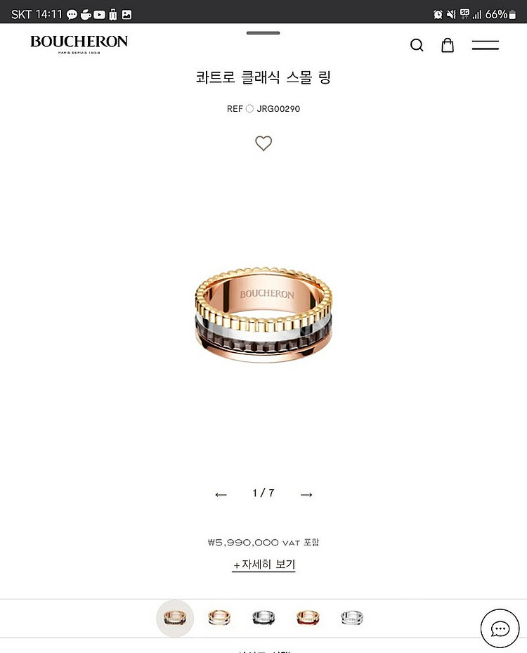 정품) 부쉐론 콰트로클래식 스몰링 65호 팝니다.--3
