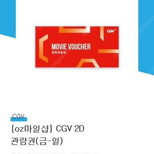 CGV 영화예매권(평일3장, 주말3장)