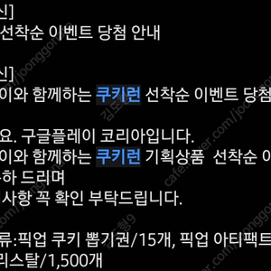 쿠키런 뽑기권 31개, 크리스탈1500쿠폰 팝니다