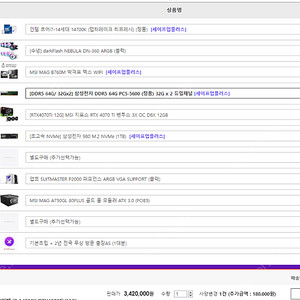 인텔 i7 -14700K + RTX4070Ti 12GB