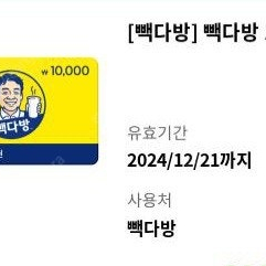 빽다방 모바일 상품권 1만원