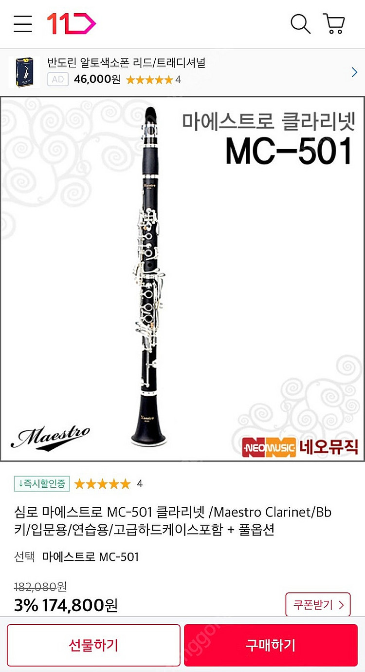 심로 마에스트로 MC-501 클라리넷 Bb 팝니다--4