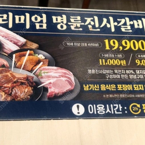 명륜진사갈비 8천원 쿠폰 2장 일괄