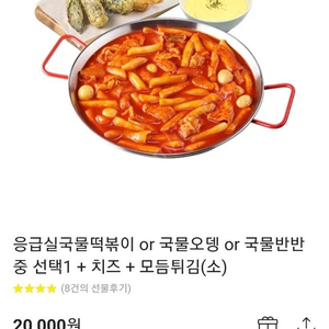 응급실국물떡볶이 기프트콘 팝니다