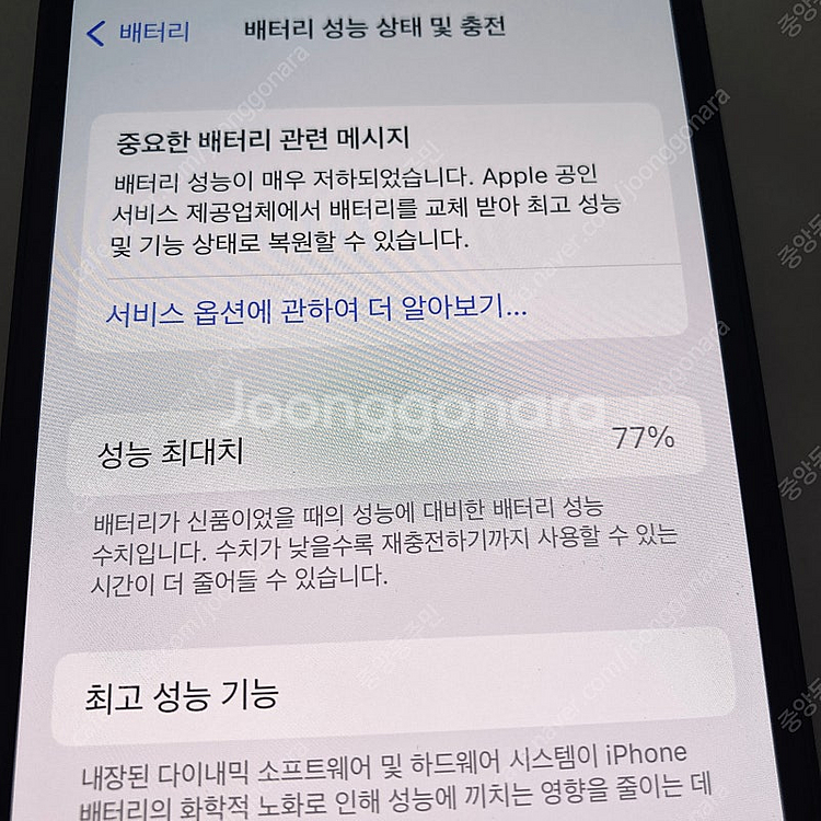 자급제 아이폰12미니 블랙 128기가 액정깨끗 매우깨끗...--6