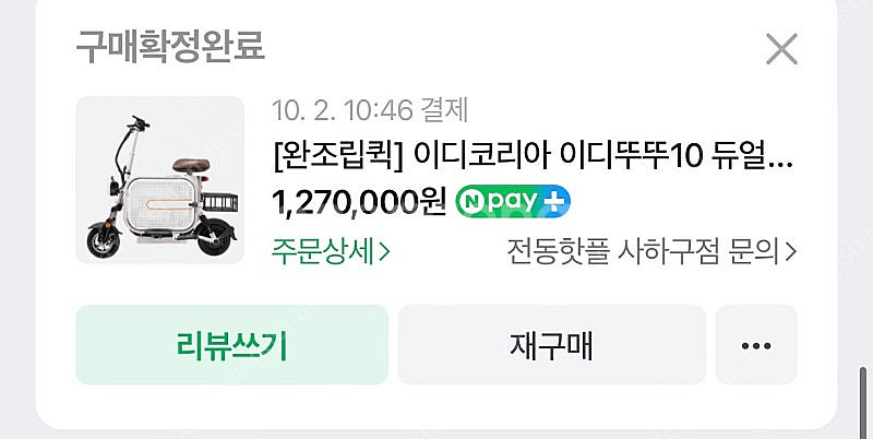 [최신형] 이디뚜뚜 10 반려견 전동스쿠터 자토바이 댕...--1
