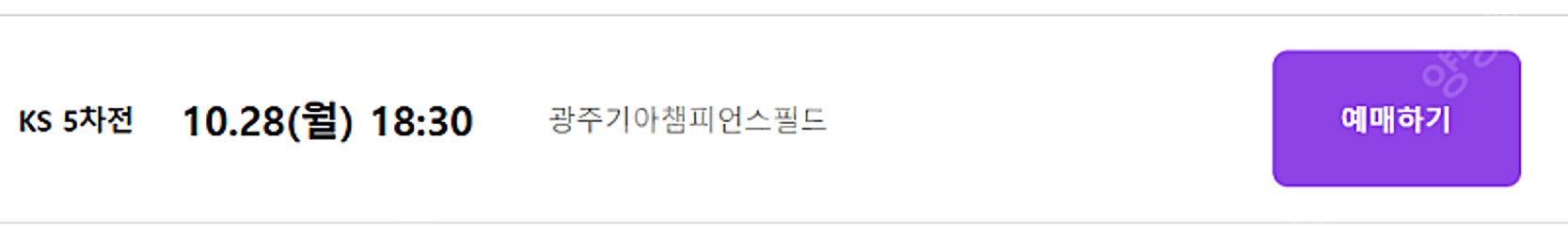 한국시리즈5차전 티켓구합니다--0