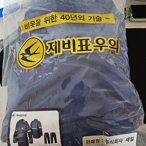 우비(겨울용)새상품