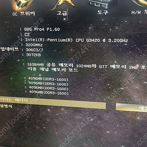 G3420 + ASROCK B85 PRO4 + 삼성 DDR3 16GB 한꺼 번에 싸게 팝니다. 가격 내려요