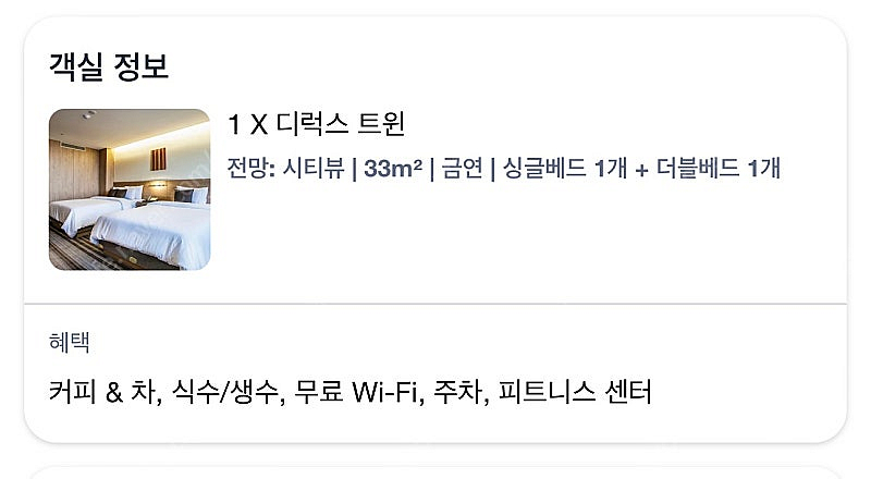10월 25일 부터 27일 2박3일 이태원 해밀톤호텔 ...--0