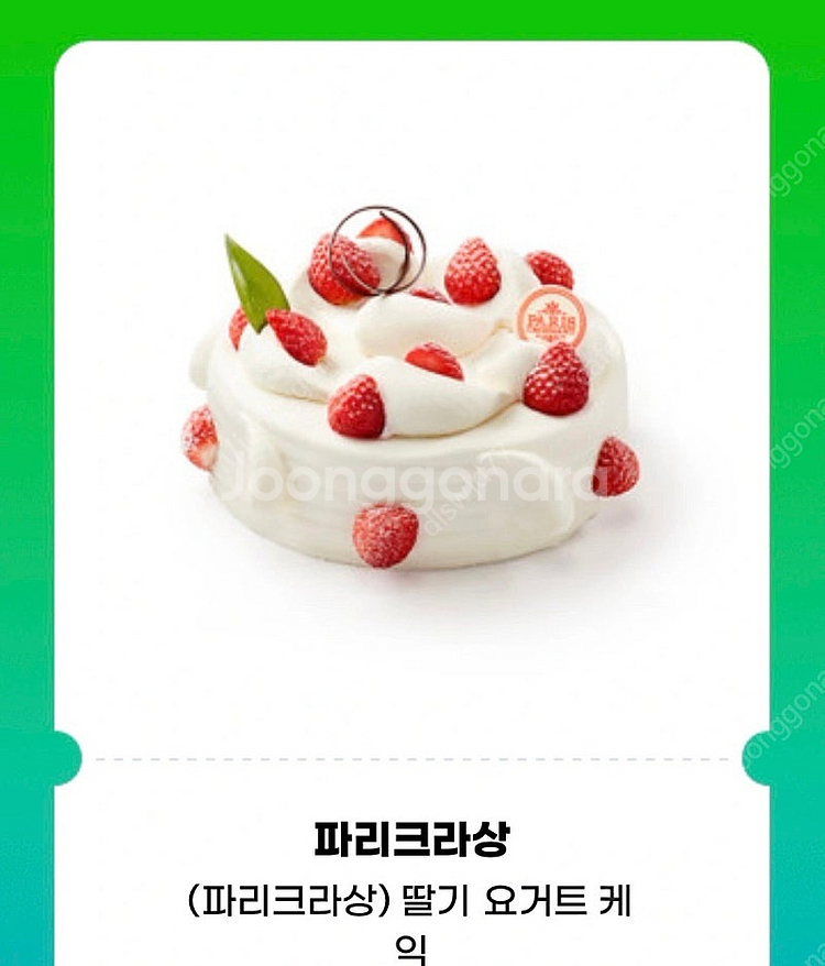 파리크라상 딸기요거트케익 교환권--0