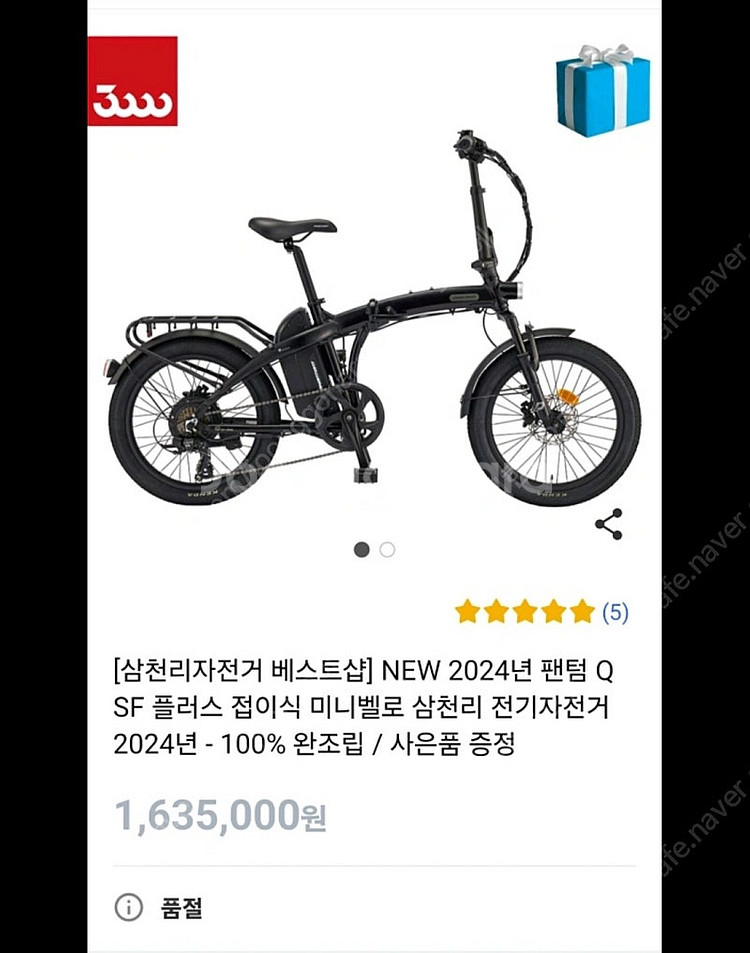 삼천리전기자전거 거의새상품--0