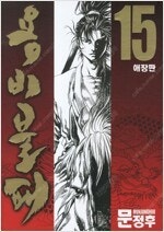 월광조례/우로보로스/클레이모어/슬램덩크완전판프리미엄/용...--4