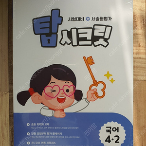 아이스크림 홈런 교재 4학년 2학기 8권