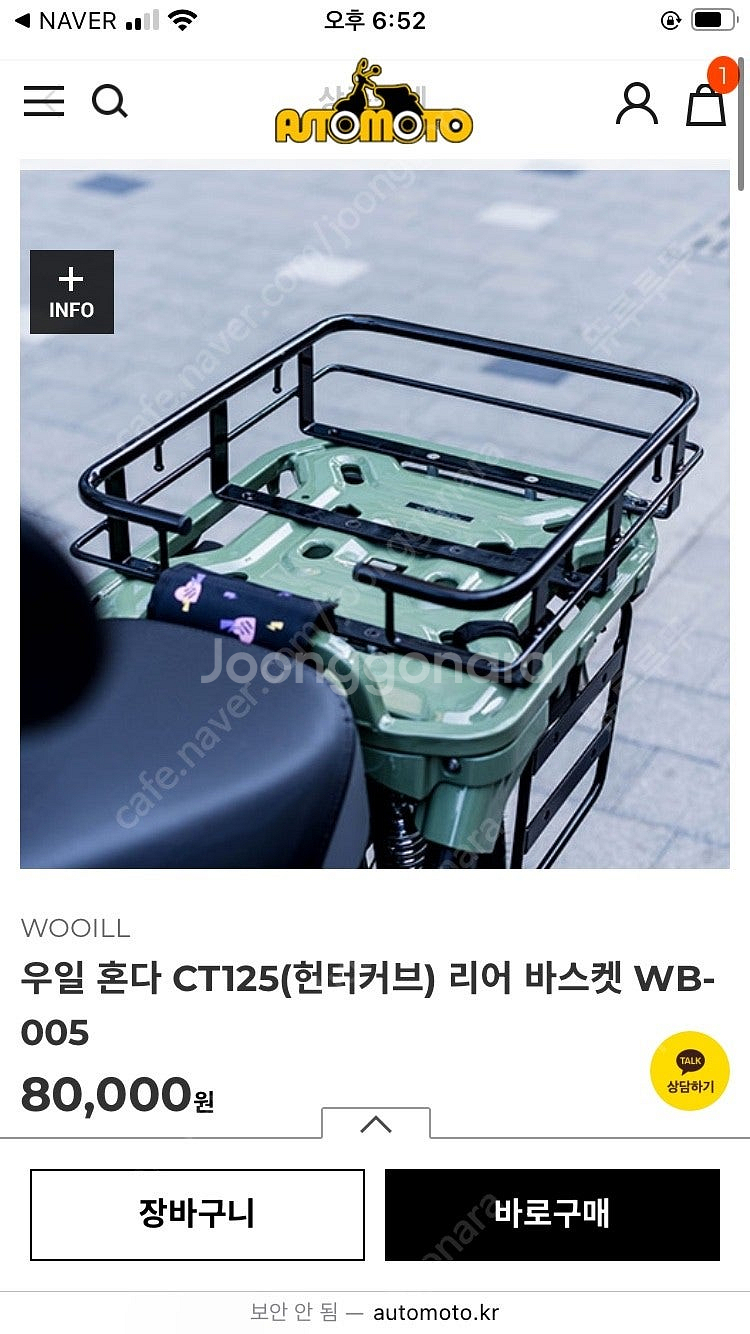 CT125 헌터커브 우일 리어 바스켓(무배)--1