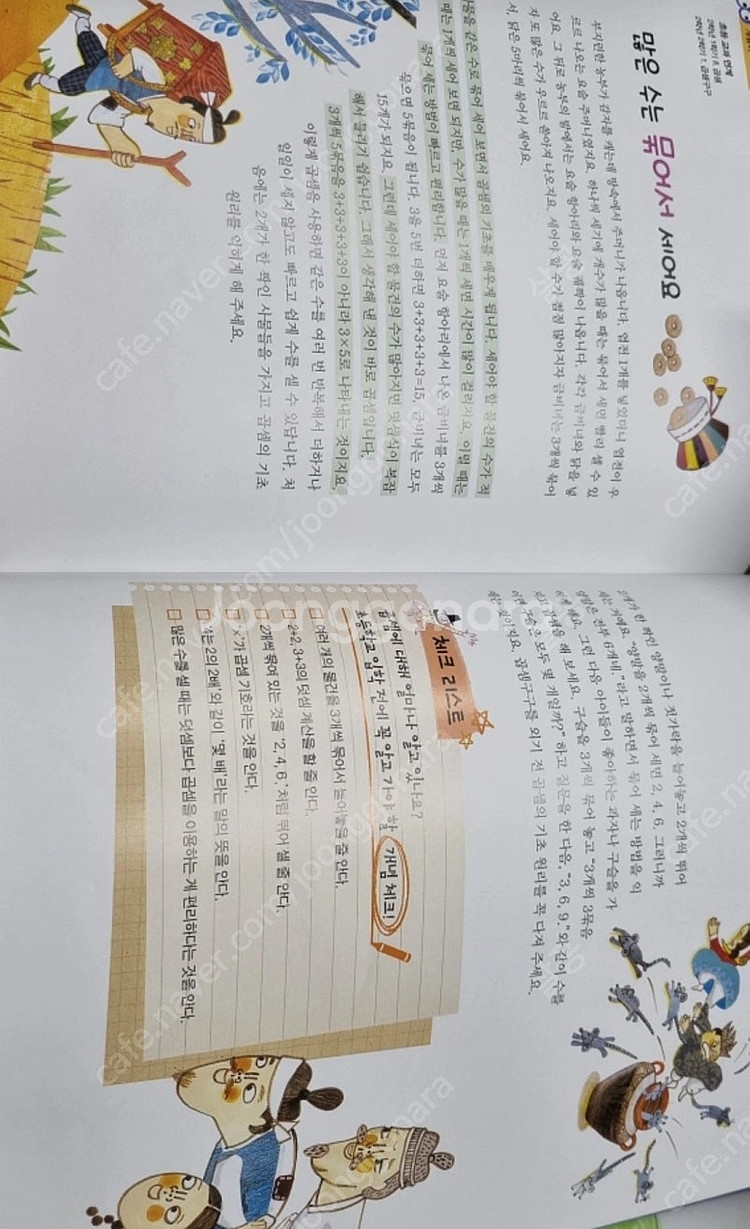 을파소 느낌표 수학동화 50권(생각노트 50권 포함)--5