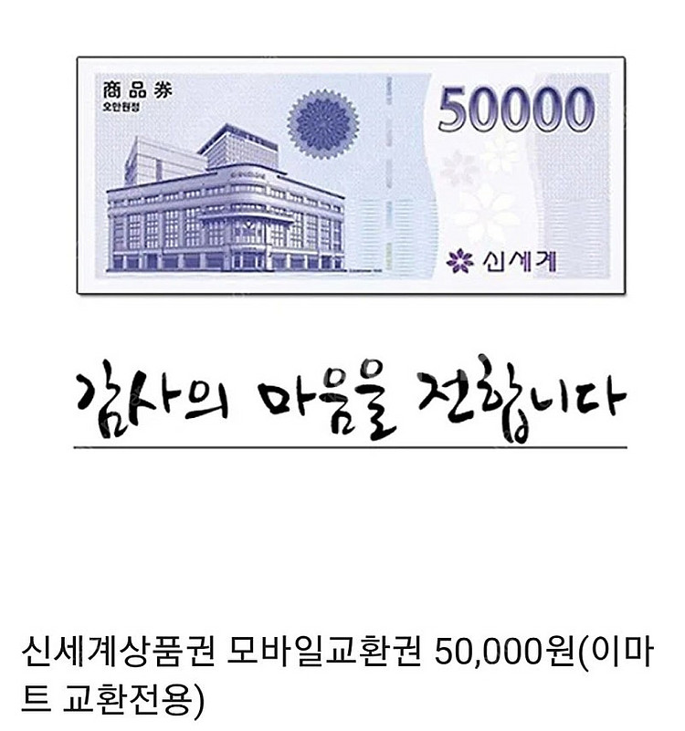 신세계 상품권 5만원권--0