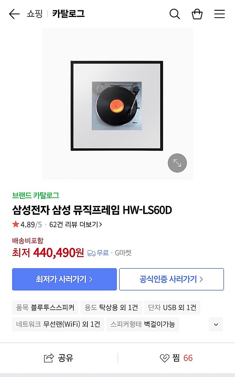삼성 뮤직프레임 LS60D 판매합니다(미개봉새상품)--1
