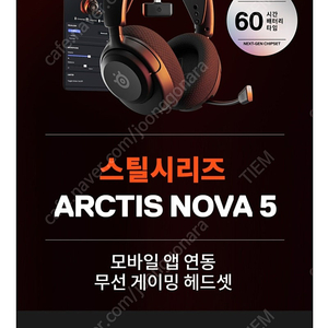 스틸시리즈 Arctis Nova 5 Wireless 무선 게이밍 헤드셋 팝니다