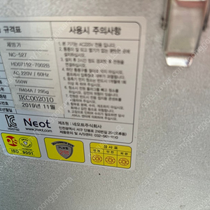 네오트 제빙기 50kg 팝니다