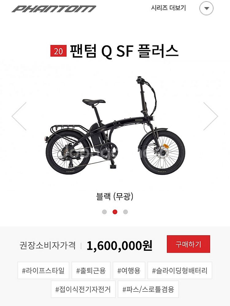 삼천리 전기자전거 팬텀 Q SF 플러스--1