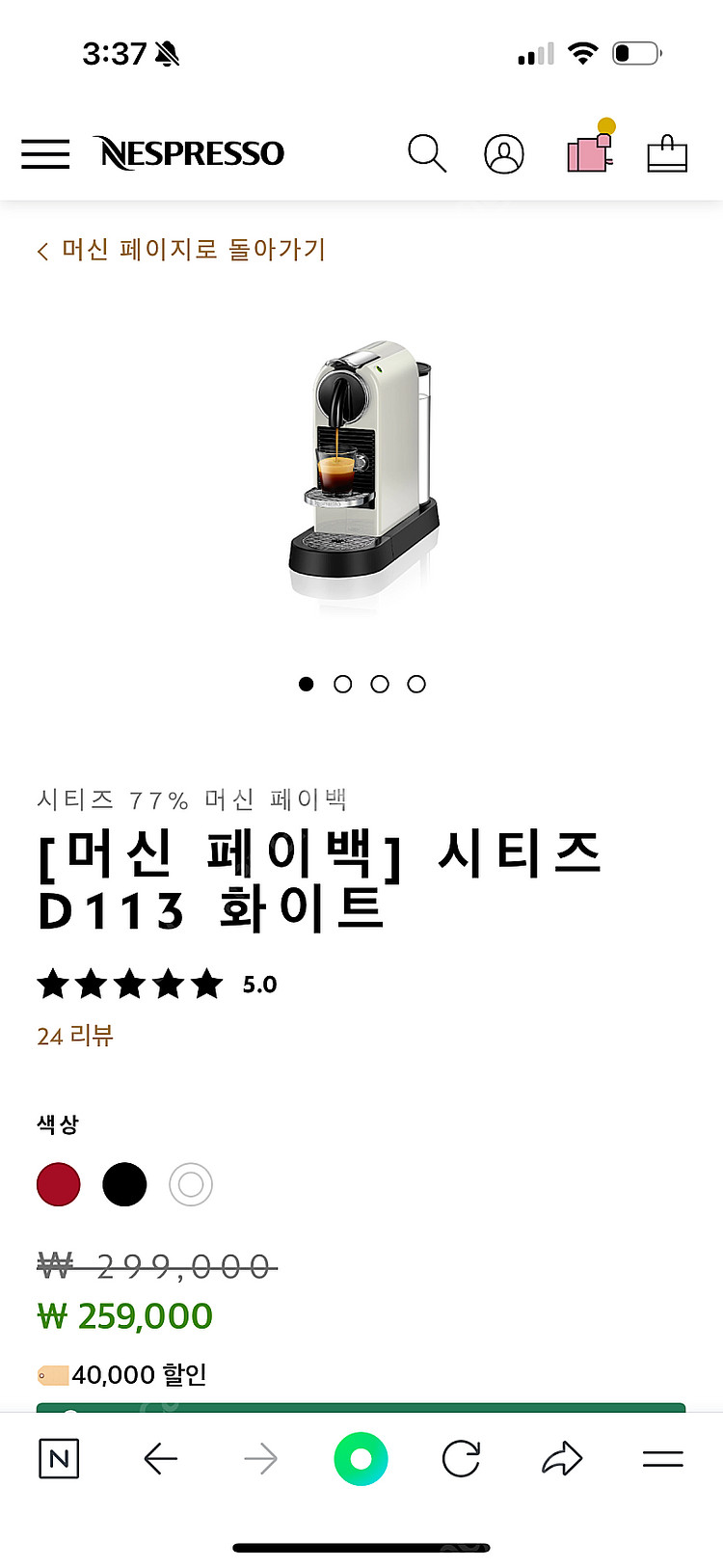 [네스프레소] 오리지널 시티즈 할인 판매합니다. (미개...--0