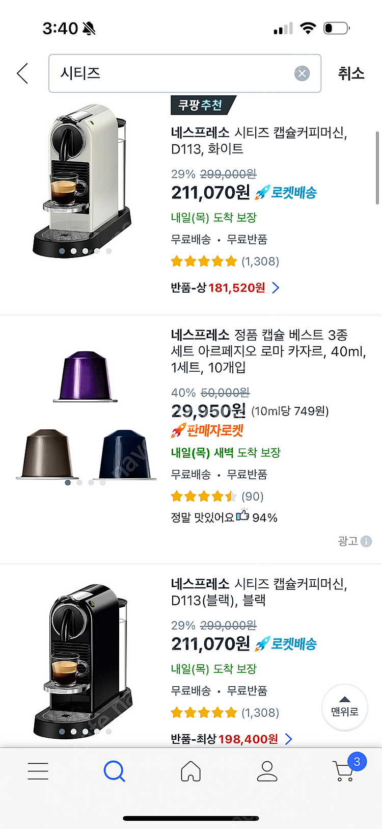 [네스프레소] 오리지널 시티즈 할인 판매합니다. (미개...--3