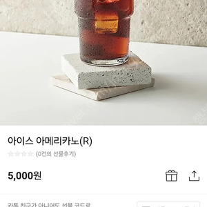 엔제리너스 아이스아메리카노 오늘까지