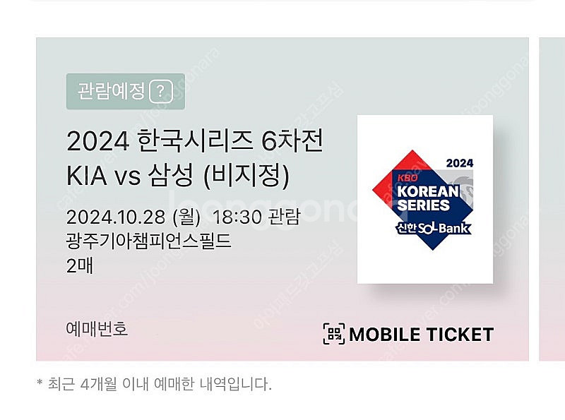 한국시리즈 6차전 <-> 5, 4, 3차전 티켓 교환 ...--0