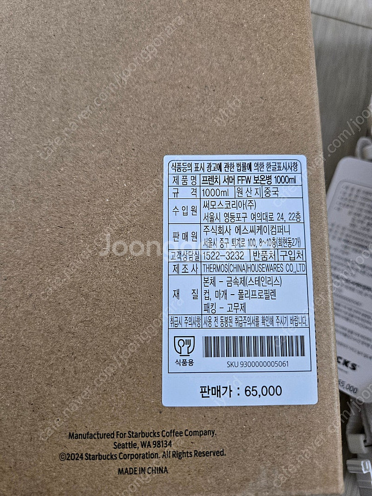 스타벅스 프렌치 서머 FFW 보온병 1000ml팝니다.--2