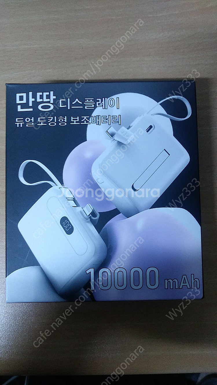 보조배터리 10000+5000--1
