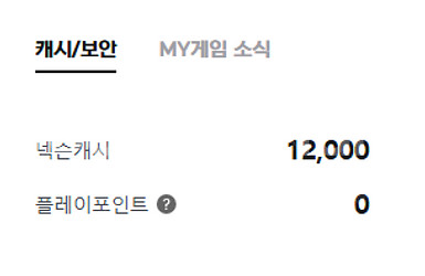 넥슨캐시 12000원 10000원에 팝니다.--0