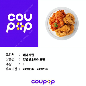 네네치킨 양념반후라이드반 16500원