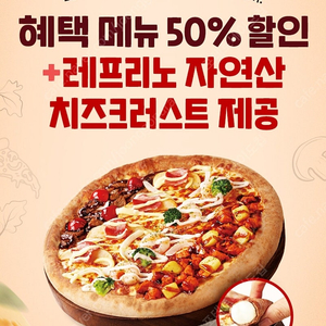 7번가피자 50% 할인쿠폰 500원