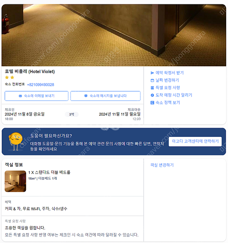 원더리벳2024 숙소 양도, 금~월 3박 (걸어서 10...--0
