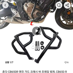 CB 650R , CB 650F 용 엔진가드