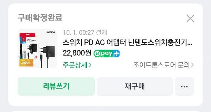 스위치 - 조이트론 PD 충전기 / 충전독 팜--1
