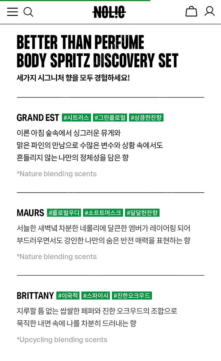 노우라이 비건향수 트래블키트 새상품--6