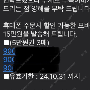 kt 닷컴 모바일 상품권 5만원권 [1장남음] 중복 가능, 마이태그 x