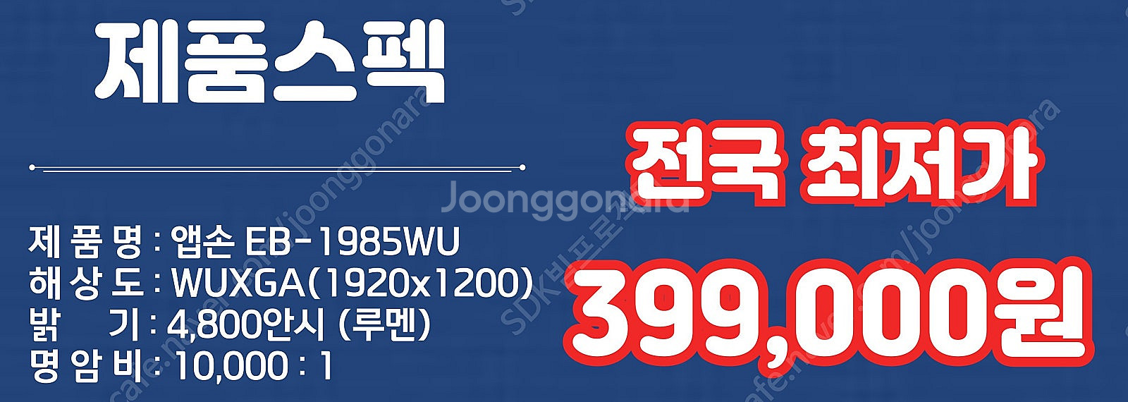 특가 399,000원 엡손 EB-1985WU, A급, ...--1