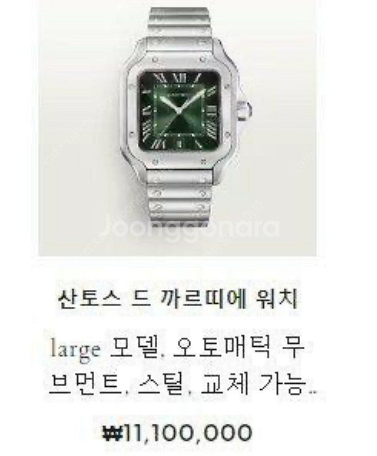 까르띠에 산토스 그린다이얼 SS--4