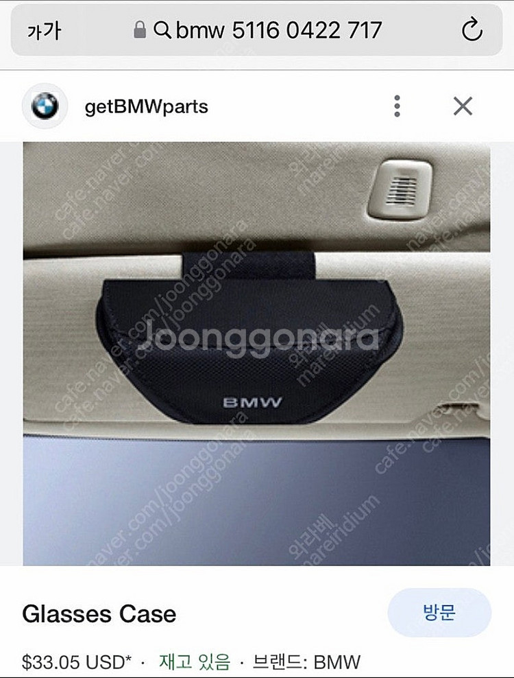 BMW 정품 선글라스 케이스 팝니다--4