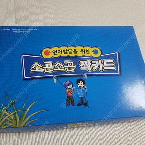 소곤소곤 짝카드